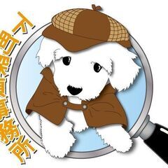 《探偵》世の為・人の為！使命感に燃えるエージェント募集！未経験可...