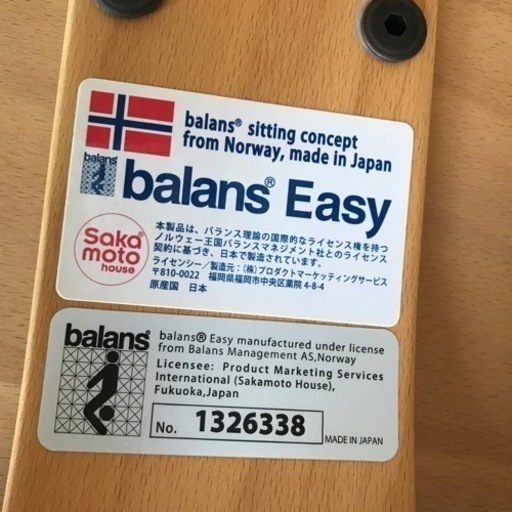 バランスチェア　学習椅子　通販生活購入