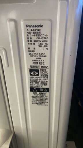 （工事費込み）PANASONIC　2020年製　インバーター冷暖房除湿タイプ　ルームエアコン CS-J280D