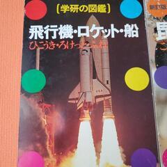 学研の図鑑三冊の画像