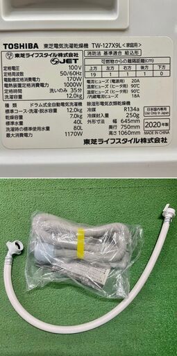 訳あり展示品【 TOSHIBA 】東芝 洗濯12.0㎏/乾燥7.0㎏ ドラム式洗濯機 大型カラータッチパネル 温水抗菌ウルトラファイン