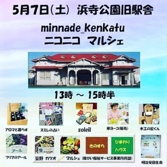 ニコニコマルシェします