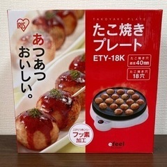 アイリスオーヤマ たこ焼き器