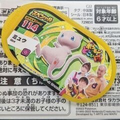 【新品未開封】メザスタ★ミュウ☆スペシャルタグミュウ&メモリータ...