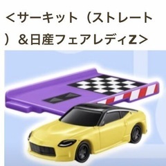 マクドナルド　ハッピーセットのトミカ、交換してほしいです
