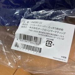 トゥルースリーパー　ぐっすり抱き枕　　定価9680円 の画像