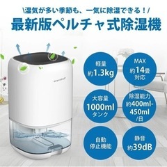 【新品未使用】除湿機 小型 除湿器 コンパクト 1000ml大容...