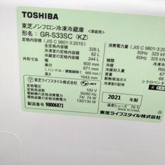 東芝　3ドア冷蔵庫　326L 2021年製　KJ603