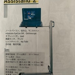 重度障害者用意思伝達装置