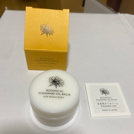 ボタニカルひまわりオイルバーム