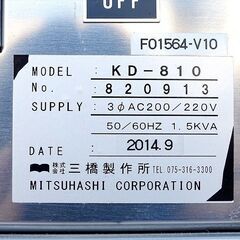 山口)下松市より 三橋製作所 梱包機 パウチディスペンサー 高速吸着