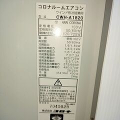 コロナ ウインドエアコン冷暖兼用CWH-A1820の画像