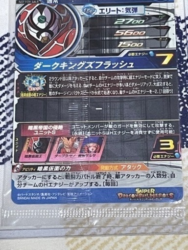 ドラゴンボールヒーローズ　暗黒仮面王パラレル未開封