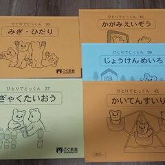 こぐま会ひとりでとっくん※1冊300円※の画像