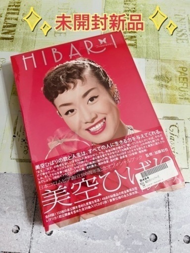 ありがとうございます。購入されました！美空ひばりトレジャーズ 未使用品
