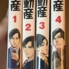 正直不動産　漫画1〜3