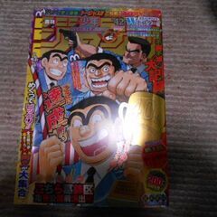 ２０１６年少年ジャンプ１０月３日４２号こちら葛飾区亀有公園前派出...