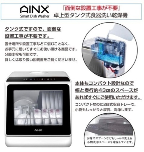 アイネクス　食器洗い乾燥機　AX-S3 食洗機