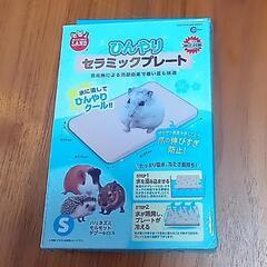 小動物用　しんやりセラミックプレート