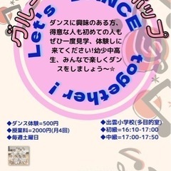 ダンスサークルメンバー募集 - 大田区