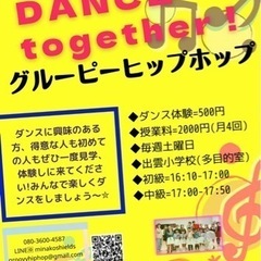 ダンスサークルメンバー募集