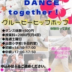 ダンスサークルメンバー募集 - その他