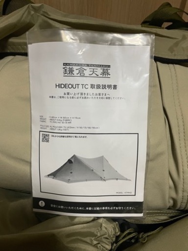 鎌倉天幕　HIDEOUT TC 数回使用！　