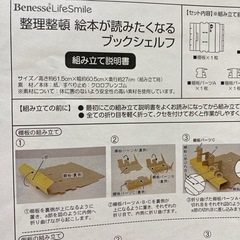 未使用（組み立て式）絵本ラック