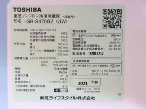 仙台市内近郊配送料込み！直接引き取りならお値引き！極美品！2021年製 東芝TOSHIBA VEGETA ベジータ GR-S470GZ