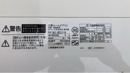 三菱　エアコン　MSZ-ZW2217-W  2017年製　フィルター自動洗浄付き　高機能モデル