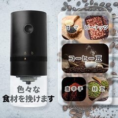 【新品・未使用】電動コーヒーミルの画像