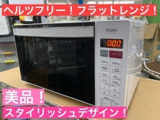 I568 ★ Haier 電子レンジ 1050Ｗ ★ 2018年製 ⭐動作確認済 ⭐クリーニング済