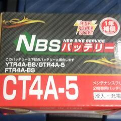 原付バイクバッテリーの画像