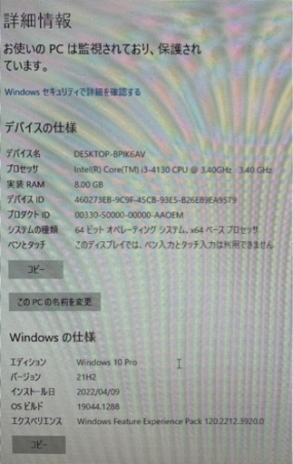 富士通 ESPRIMO デスクトップPC（Windows10Pro i3 メモリ8GB SSD240GB）