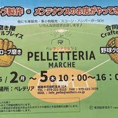 グラブ磨きイベントinペレテリアマルシェ