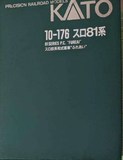 未使用品　値下げしました!!　スロ81系和式客車\