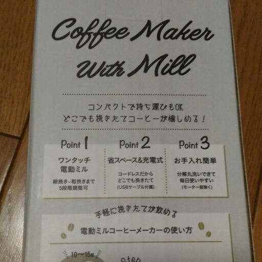 ブルーノ 電動ミルコーヒーメーカー ミル付き ベージュ 新品未開封