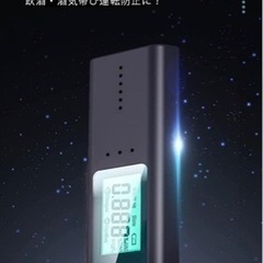【新品未使用】アルコール検知器 アルコールチェッカー アルコール 探知機 の画像