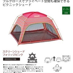 コールマン　テント　中古　引き取りに来てくれる方に格安での画像