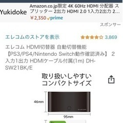 ELECOM HDMI端子分配器　の画像