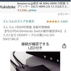 ELECOM HDMI端子分配器　の画像