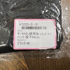 サーモトロン使用あったかチノパン　はぴねすくらぶ　股下64cm/ブラック/Mの画像