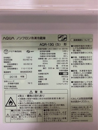 お値下げしました　冷蔵庫　AQR-13G  2018年製　中古です