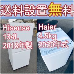 送料設置無料❗️🔥限界価格に挑戦🔥冷蔵庫/洗濯機の今回限りの激安2点セット♪