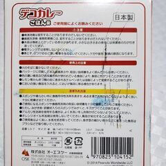 【未使用】SNOOPYデコカレーごはん型の画像