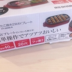 アイリスオーヤマ　2wayプレート　たこ焼き器　ホットプレートの画像