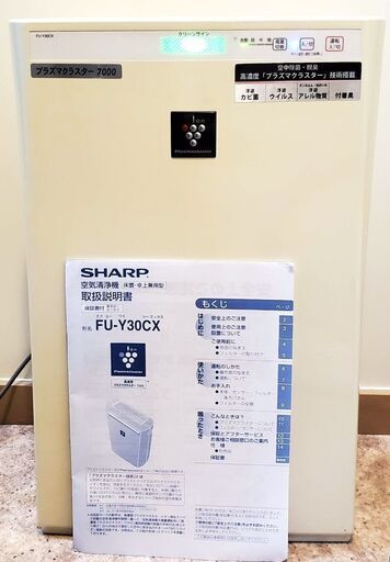 プラズマクラスター　空気清浄機　SHARP　説明書付　動作確認済み　シャープ