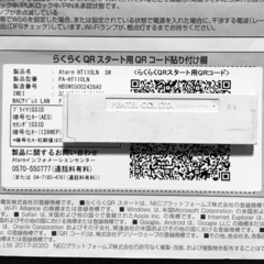 【美品】NEC LTE ホームルーター  Ateam HT110LNの画像
