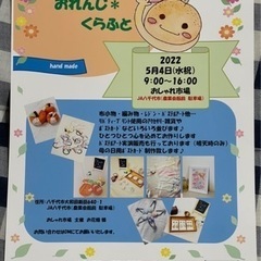 5月4日(水祝)ＪＡ八千代市おしゃれ市場🌟ハンドメイド作品、パス...