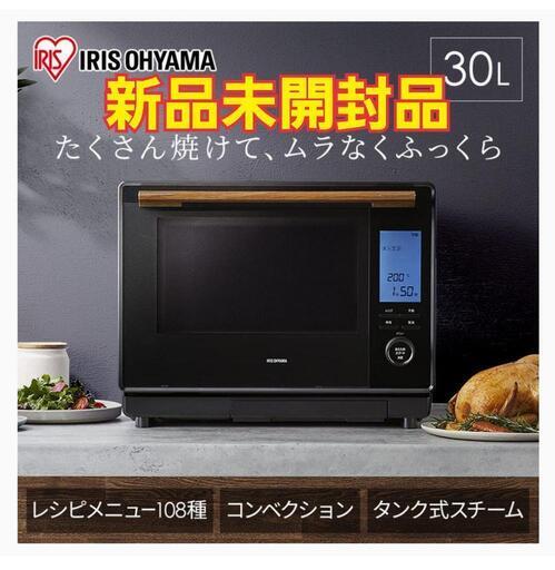 新品■アイリスオーヤマ スチームオーブン